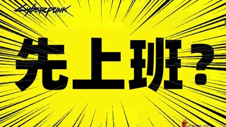 [Nghĩ mà thấy sợ] Làm thêm giờ chắc chắn sau này sẽ gặp rắc rối! ! !