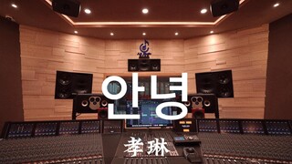 استمع بصوت عالٍ إلى أغنية "Hello Goodbye (OST of "My Love from the Star")" لهيولين في استوديو تسجيل 