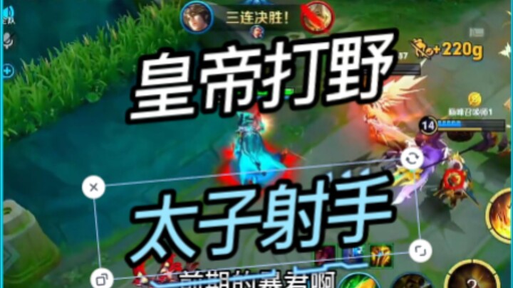 If the Emperor is the jungler, then the marksman is the crown prince.