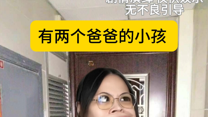 A kid with two dads…