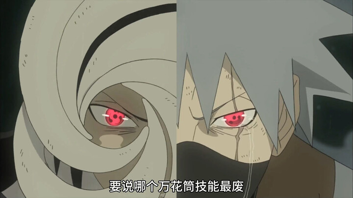 哪个万花筒技能最废？