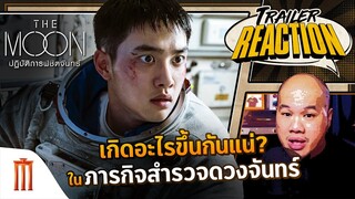The Moon | ปฏิบัติการพิชิตจันทร์ - Trailer Reaction