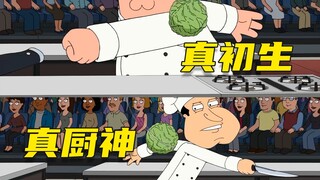 [Bodoh] Kompetisi Dewa Memasak (Baru Lahir), yang satu adalah Dewa Memasak yang sebenarnya dan yang 