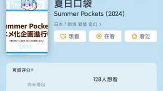 夏日口袋官方消息2024年新番动画化，配音炸裂