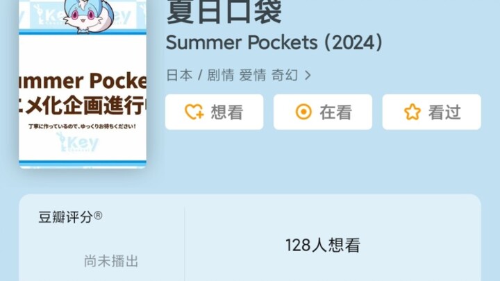 夏日口袋官方消息2024年新番动画化，配音炸裂