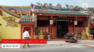 ตามเรื่องตามรอย  ตามรอยภาพยนตร์ 'ผู้บ่าวนิกะห์' ที่จ. ปัตตานี วันอาทิตย์ที่ 22 มิ.ย. เวลา 09.30 น.