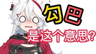 【Wumi】ฉันคิดมาตลอดว่า Gouba แปลว่าน่ารัก!