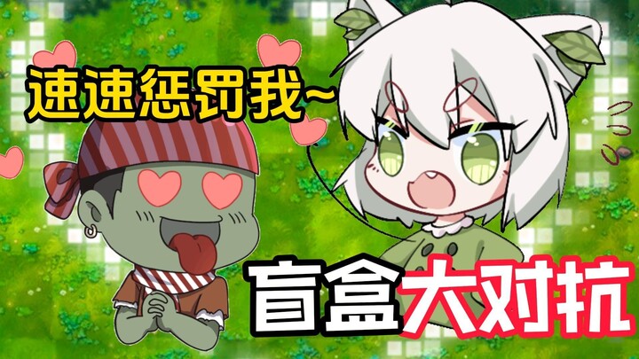 เวอร์ชันฟิวชั่น: บลินด์บ็อกซ์ดวลเดือด! ปากใหญ่เปิดโหมดปล่อยตาย ร้องขอ “บทลงโทษ” หนักเข้าไปอีก?