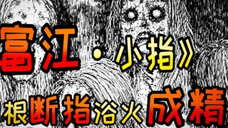 Tomie yang cacat diganggu oleh teman-temannya? Cerita tambahan yang belum pernah Anda lihat "Tomie P