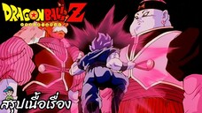 127 "ความชั่วร้ายสุดขั้วของ No.20!! โกคูแปลงร่างด้วยความโกรธ!!" ดราก้อนบอลแซด Dragon Ball Z สปอย