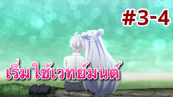 สปอยAnime: สุดยอดมือสังหารเกิดใหม่ต่างโลก ตอนที่3-4