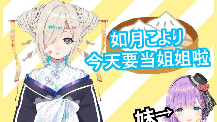【如月こより】Koyori要成为那个了……