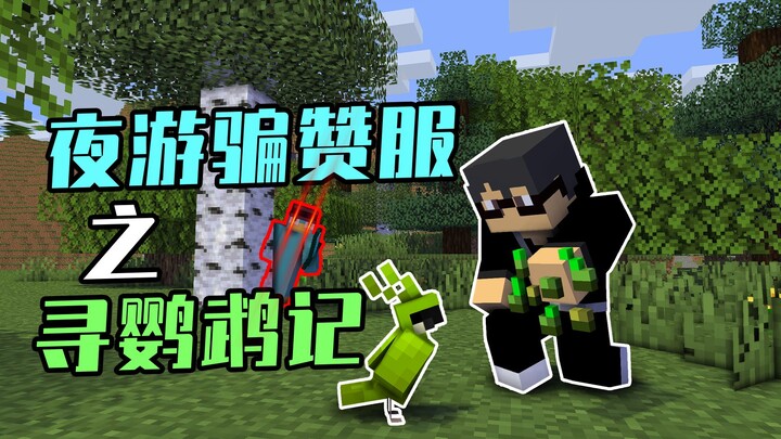 Mencari Nuri Sejauh Ribuan Mil! Juga Menemukan Bangunan Aneh di Server [Night Tour: Penuh Like dan P