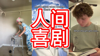 人间喜剧Pt.14-路过一家理发店……嗯？？？