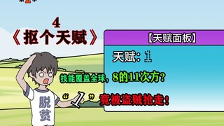 8的11次方？“1”被盗贼抢走了！