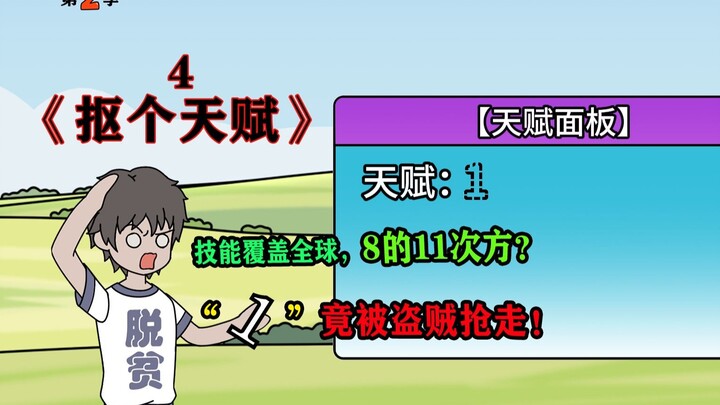 8的11次方？“1”被盗贼抢走了！