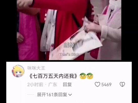 "Pay Me Back Within Seven Million Five Days"