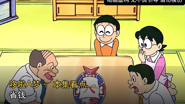 Tiết kiệm tiền｜Doraemon
