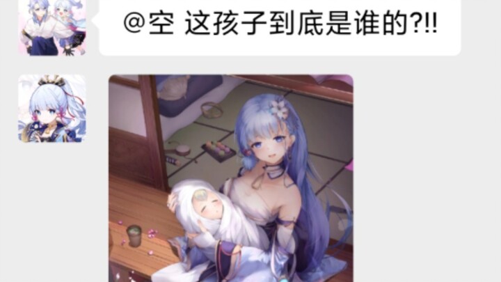 [Genshin Impact] Setelah Ayato mengetahui bahwa Aether dan Ganyu memiliki seorang anak… (Aether: Kak
