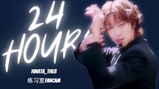 [暖光自制] 交织的黑色命运线 '24H' 练习室伪直拍｜徐明浩