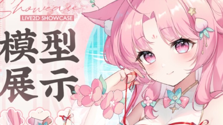 【live2d模型展示】超纯情狐仙，最瑟的一集！
