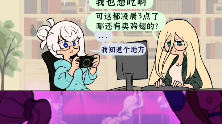 bro,懂我的鸡翅！