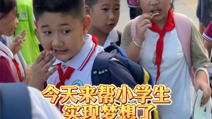 วันนี้ช่วยนักเรียนประถมสานฝันให้เป็นจริงแล้ว!