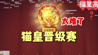 Tom and Jerry Mobile Game: Cat King Promotion Compe*on! hard road