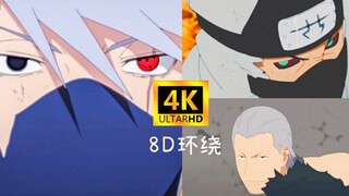 【4K/8D环绕】火影忍者疾风传 CUT 卡卡西 VS 飞段&角都