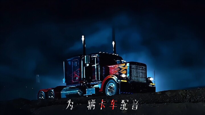 “Chỉ là lồng tiếng cho một chiếc xe tải”