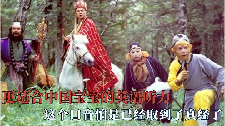 تدريبات استماع إنجليزية مناسبة أكثر للأطفال الصينيين: ووكونغ يُسحق في سان فرانسيسكو