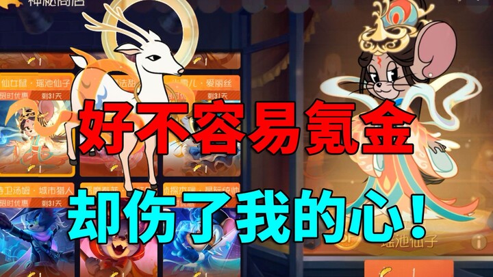 Game seluler Tom dan Jerry: Baru saja berniat mengeluarkan uang, malah harus begini yang membuat hat