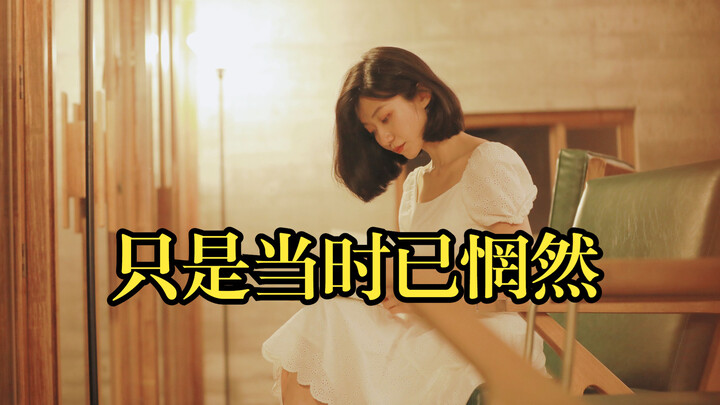 Đọc hiểu “Cẩm瑟” | “Dù cuối cùng chỉ là một giấc mộng, tôi vẫn son sắt đến chết”