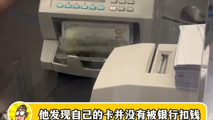 What would you do if your bank card could withdraw unlimited amounts?