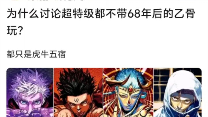Why do people discussing the Super‑Tier never mention Yūki after ’68? It’s always just Torawaka, Gōs