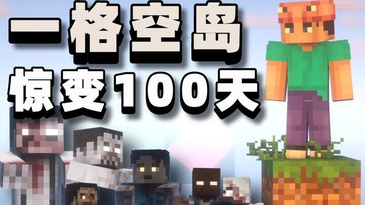 Một Đảo Trống + 100 Ngày Thay Đổi [2] đã vào Địa Ngục thành công!