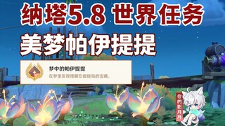 [Genshin Impact] Dream of Paititi / Hidden Achievement "Dreaming of Paititi" / Yoyo Resort / Genshin
