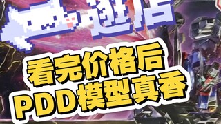 หลังจากเดินดูตามร้านและดูราคา รุ่น PDD ดีจริงๆ