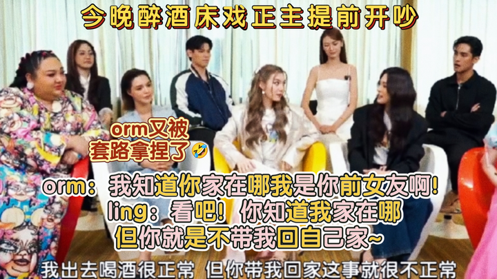[Chinese subs] Orm: I know where you live—I’m your ex-girlfriend! Ling: See? You know where I live, 