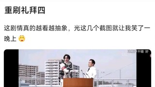 重刷礼拜四，这剧情真的越看越抽象，光这几个截图就让我笑了一晚上