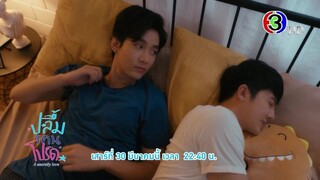 ตัวอย่าง ปลื้มคนโปรด (A Secretly Love) | EP.7