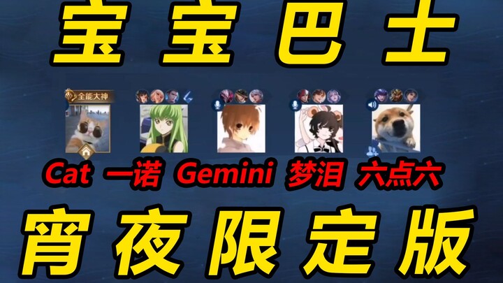 BabyBus turns into an AG team-building event in seconds? Gemini accidentally gets on the “thief’s ca