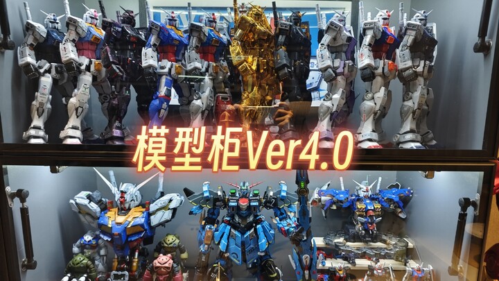80后40岁胶佬的模型柜Ver4.0