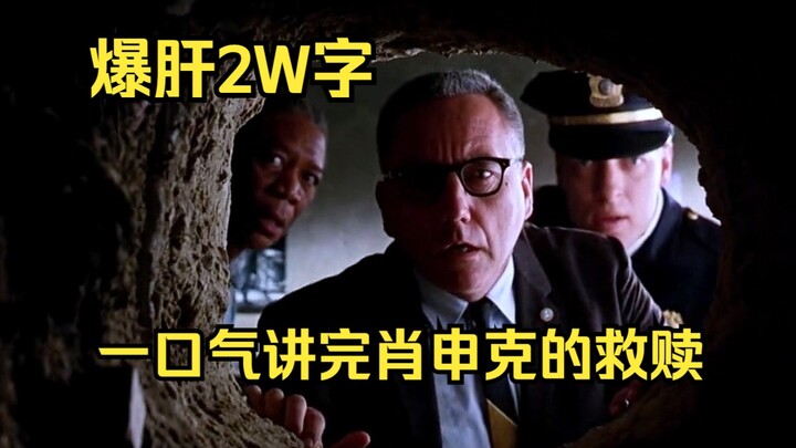Cut to the End: “The Shawshank Redemption” — “The path to redemption lies within.”