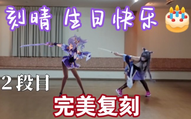【原神/熟肉】日本小哥为刻晴庆生 他在地球可能已经没有在意的人了