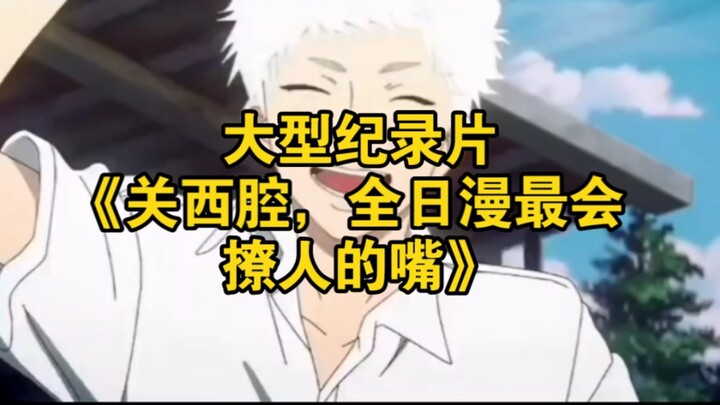 Bộ phim tài liệu quy mô lớn “Giọng Kansai – đôi môi quyến rũ nhất trong anime Nhật Bản”