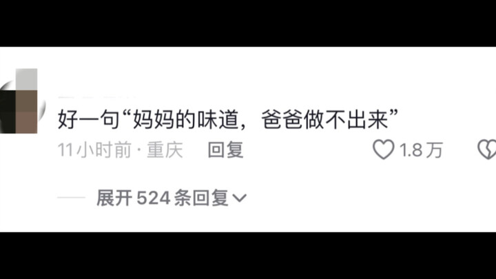 ช่างเป็นคำพูดที่ว่า “รสชาติของแม่ คุณพ่อทำไม่ได้”
