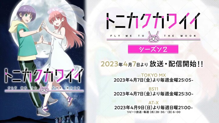 New PV Tonikaku Kawaii S2