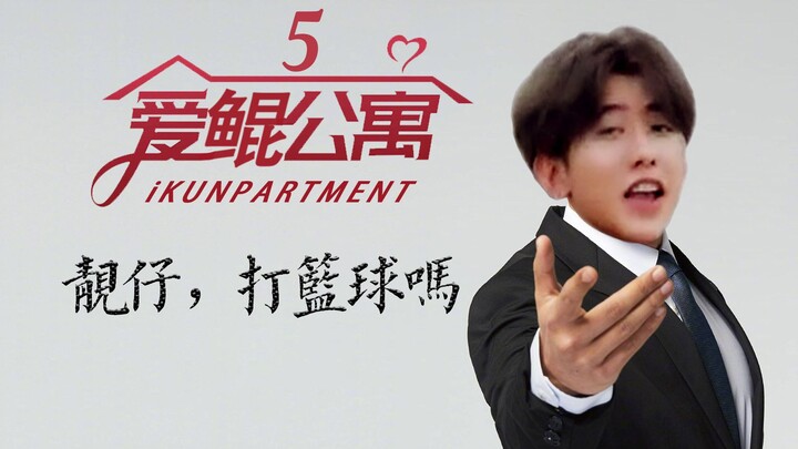 [Aikun Apartment 5] Episode 1: Kunkun and Dali's Encounter