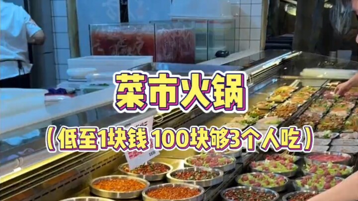 มีร้านชาบูดีขนาดนี้ด้วยเหรอ! แค่ร้อยกว่าหยวนก็กินอิ่มจุกๆ กันสามคนเลย!!